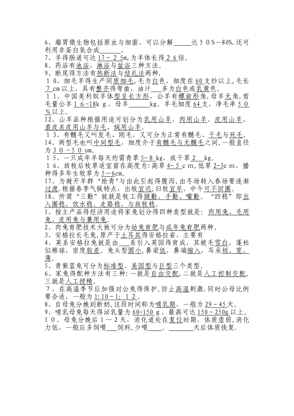 畜禽生产概论填空题_第3页
