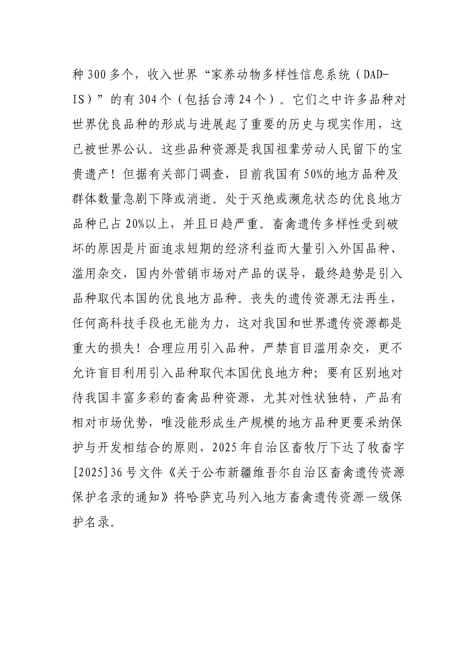 畜禽种质资源保护申报书_第2页