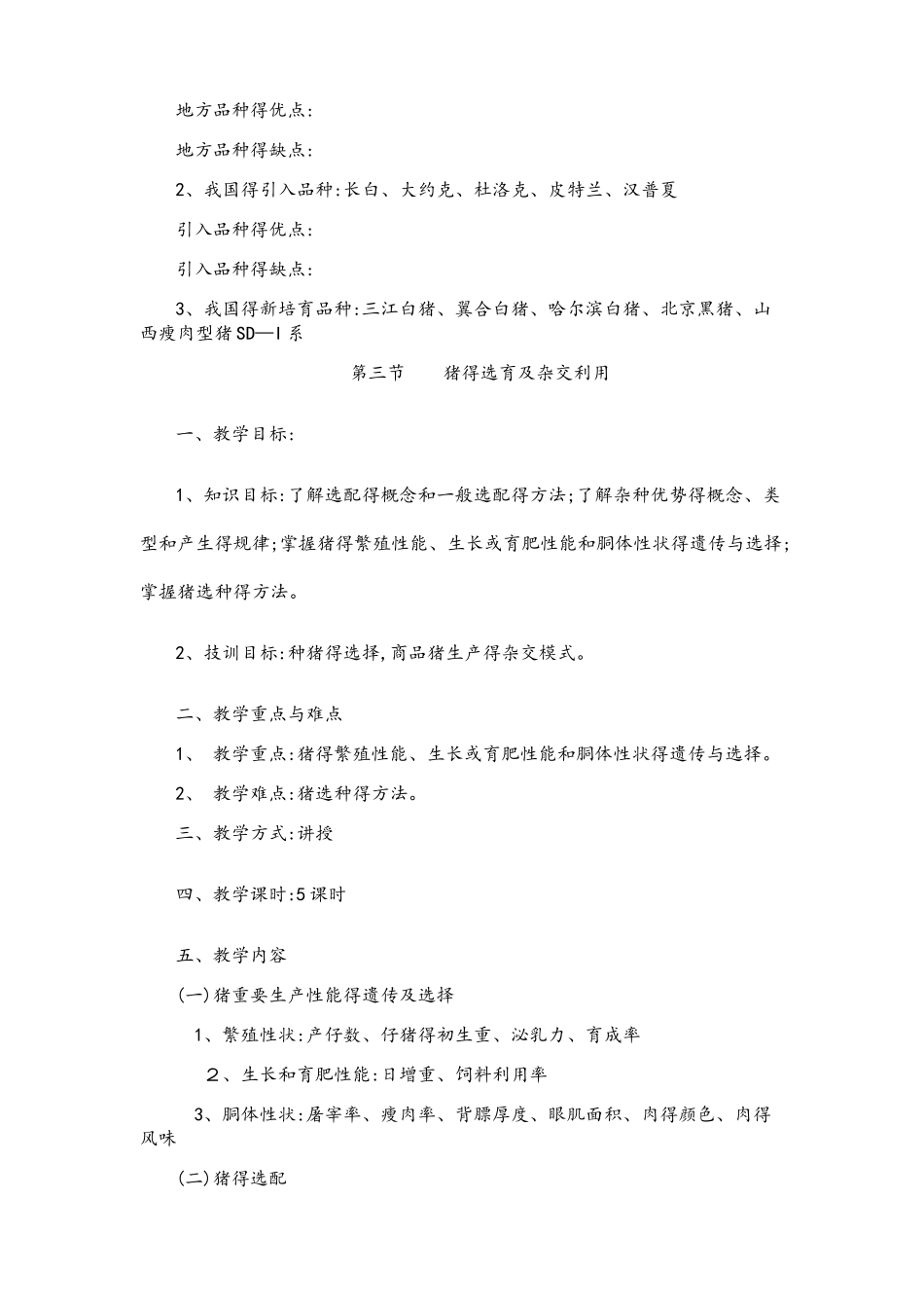 畜禽生产电子教案_第3页