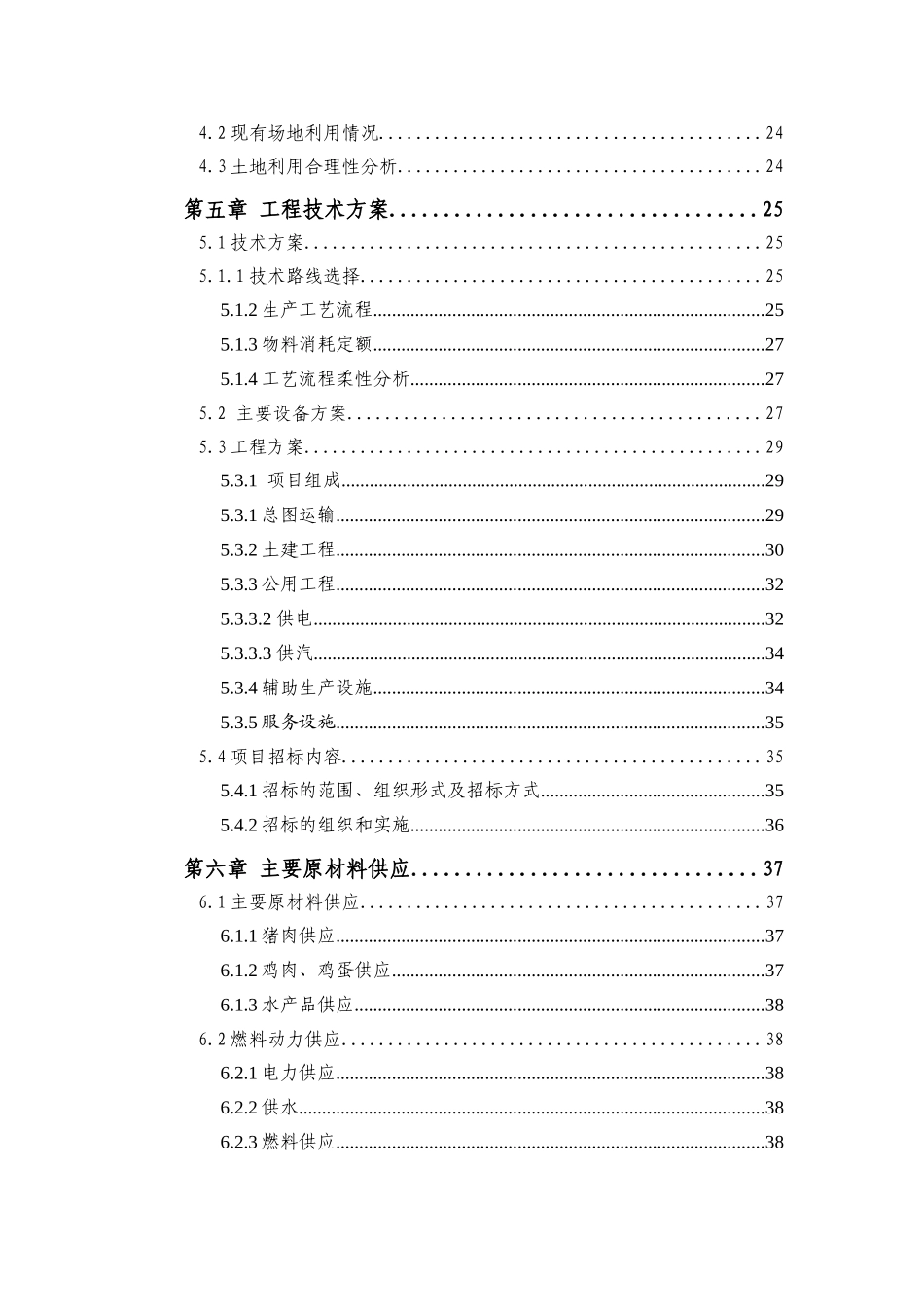 畜禽类半制食品加工生产线建设项目可行性研究报告_第2页