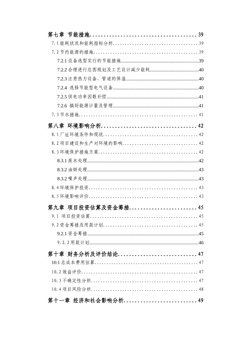 畜禽类半制食品加工生产线建设项目可行性研究报告_第3页