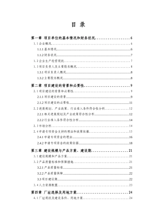 畜禽类半制食品加工生产线建设项目可行性研究报告