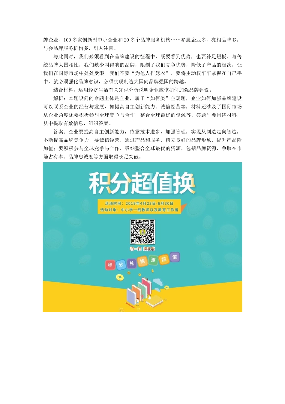 （江苏专版）高考政治一轮复习 第二单元 生产、劳动与经营单元末-增分主观题学案 新人教版必修1-新人教版高三必修1政治学案_第3页