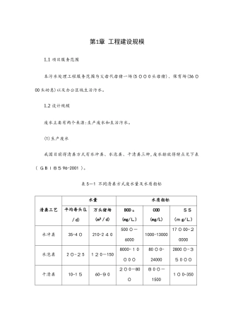 畜禽粪便污水处理