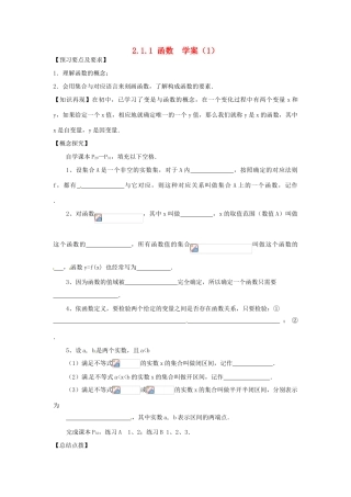 （新课程）高中数学 2.1.1《函数》学案2（1） 新人教B版必修1