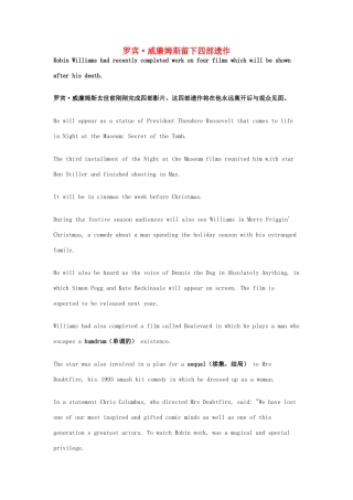 （每日一读）2014年高考英语8月考前突破 阅读理解能力 社会生活 罗宾 威廉姆斯留下四部遗作素材