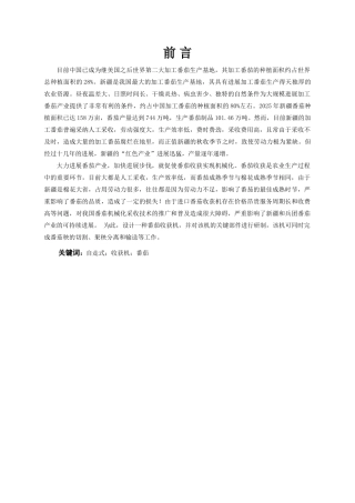 番茄收获机的设计大学毕设论文