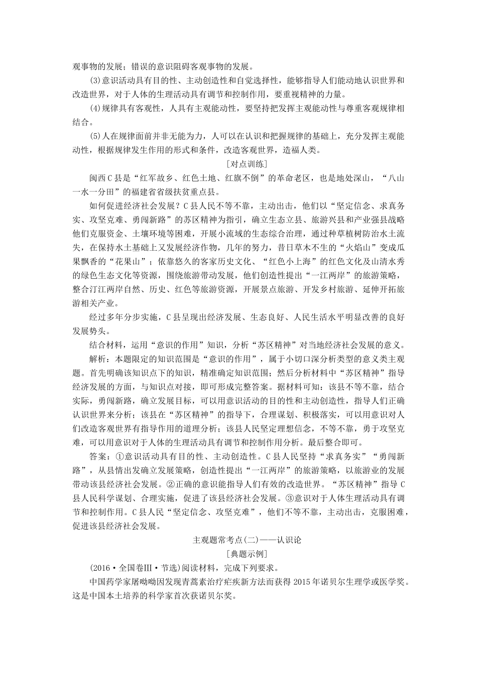 （江苏专版）高考政治一轮复习 第二单元 探索世界与追求真理单元末-增分主观题讲义 新人教版必修4-新人教版高三必修4政治教案_第2页