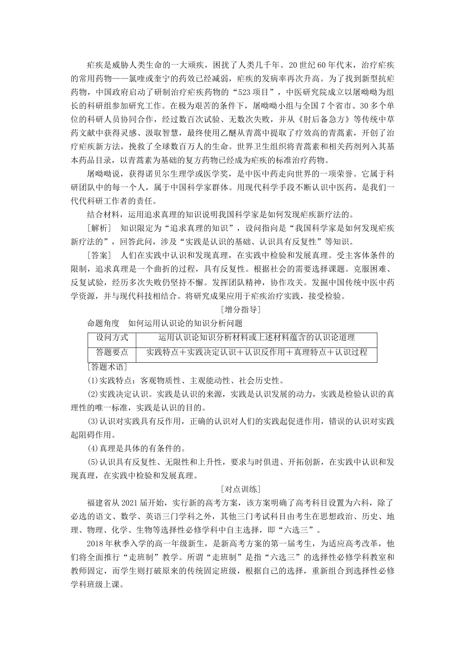 （江苏专版）高考政治一轮复习 第二单元 探索世界与追求真理单元末-增分主观题讲义 新人教版必修4-新人教版高三必修4政治教案_第3页