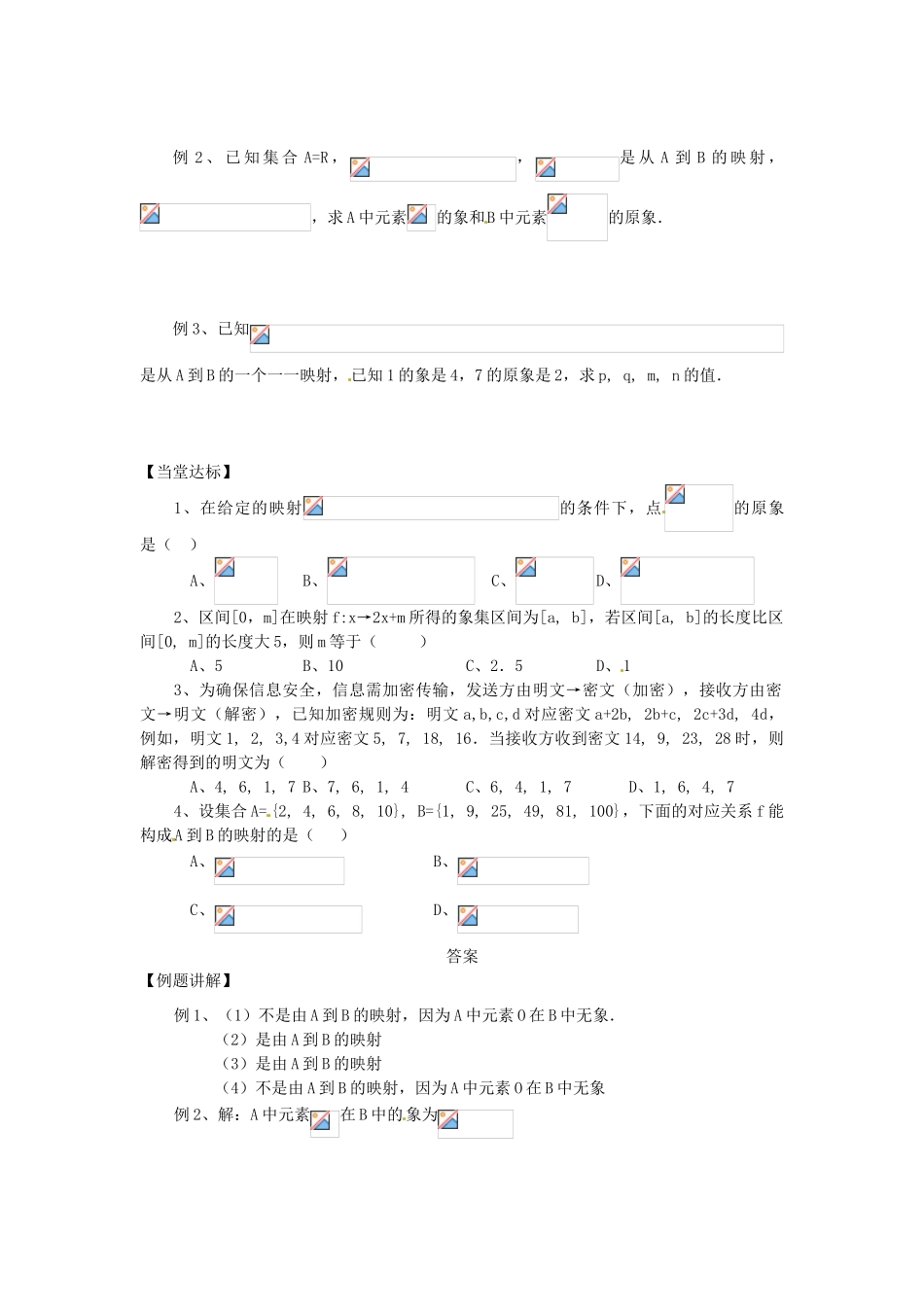 （新课程）高中数学 2.1.1《函数》学案2（2） 新人教B版必修1_第2页