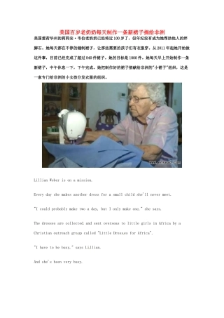 （每日一读）2014年高考英语8月考前突破 阅读理解能力 社会生活 美国百岁老奶奶每天制作一条新裙子捐给非洲素材