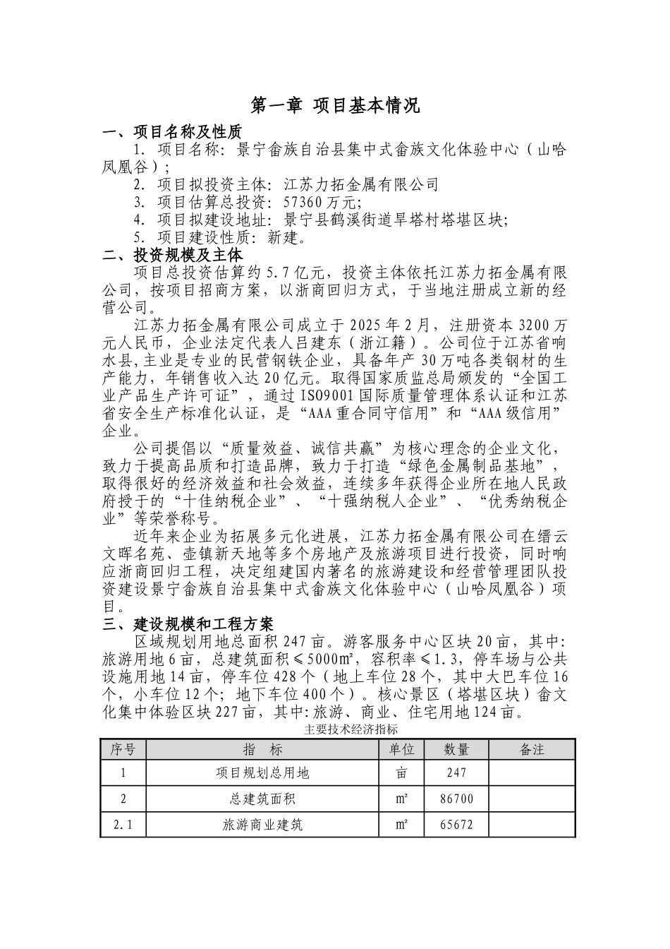 畲族文化体验中心山哈凤凰谷项目可研报告_第3页