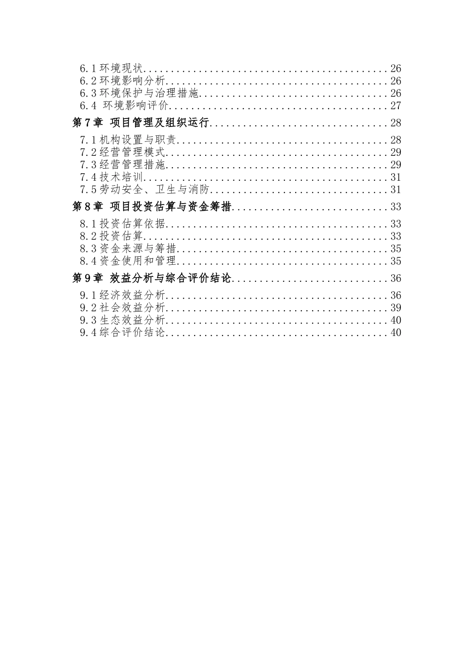 畹町金源物流城建设可研报告_第2页