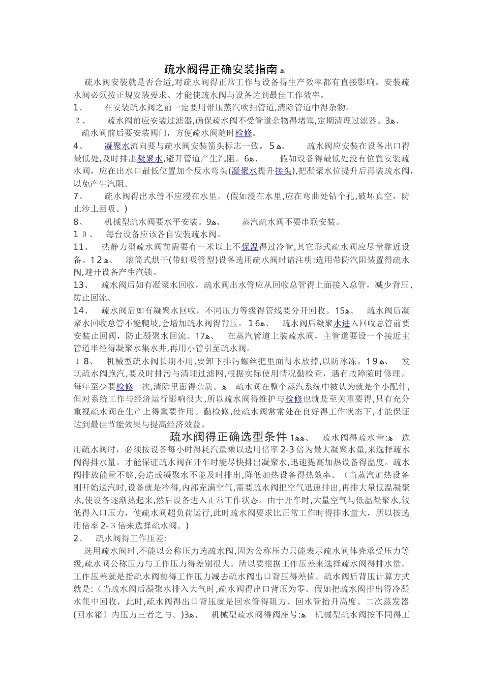 疏水阀的正确安装指南_第1页