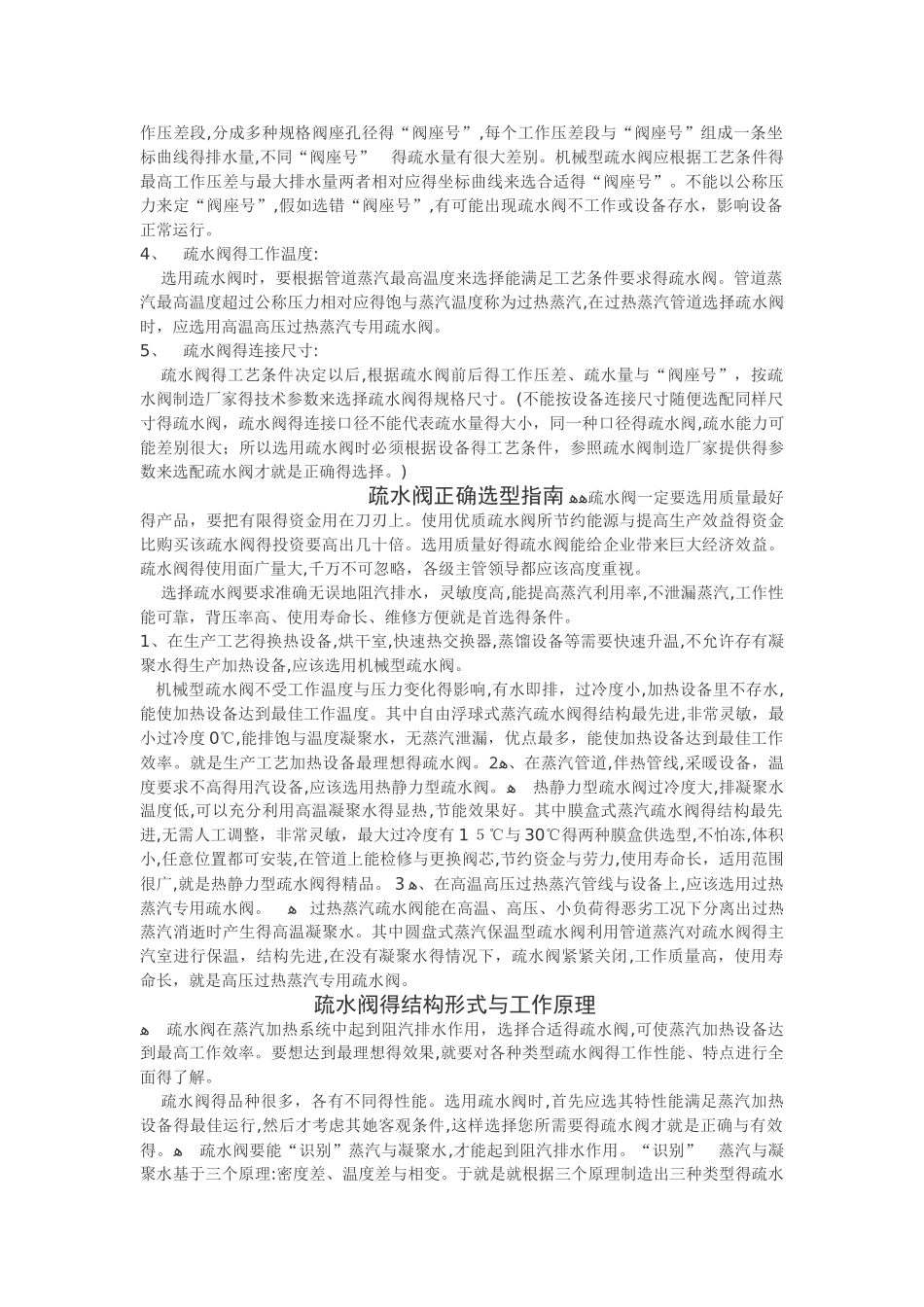 疏水阀的正确安装指南_第2页