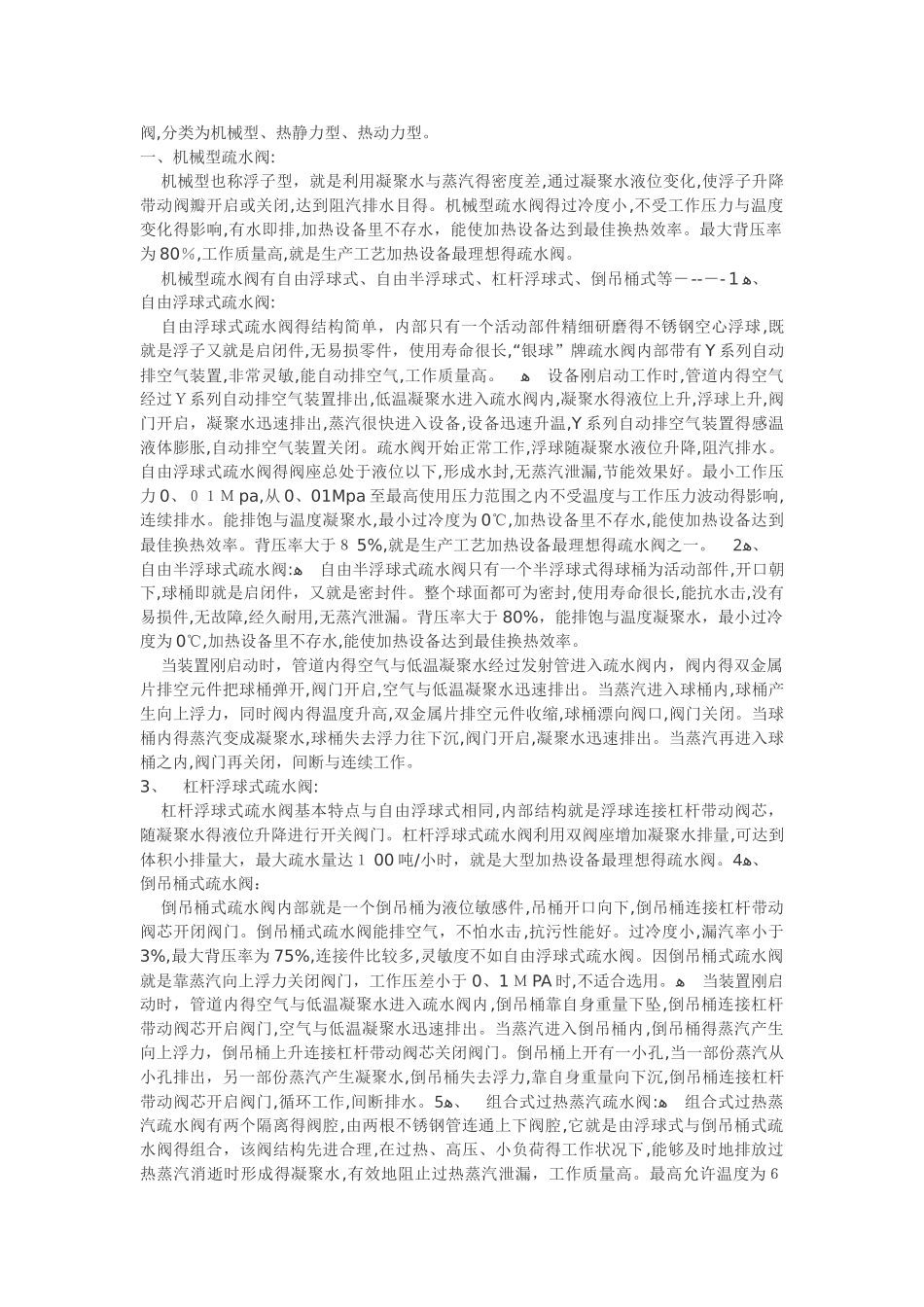 疏水阀的正确安装指南_第3页