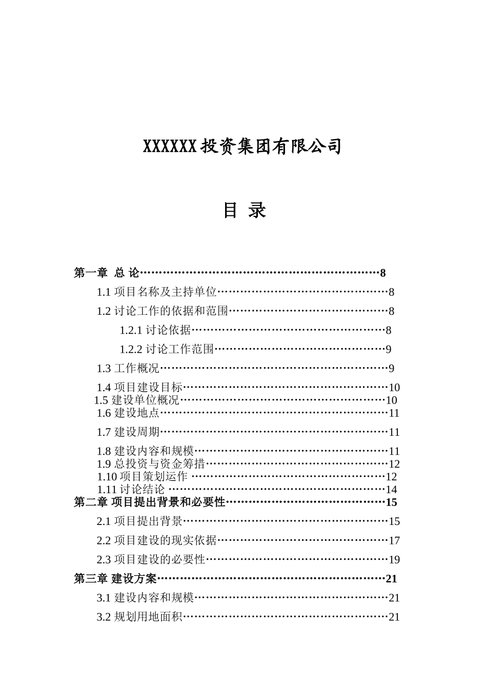 疗养康乐园项目可行性研究报告_第3页