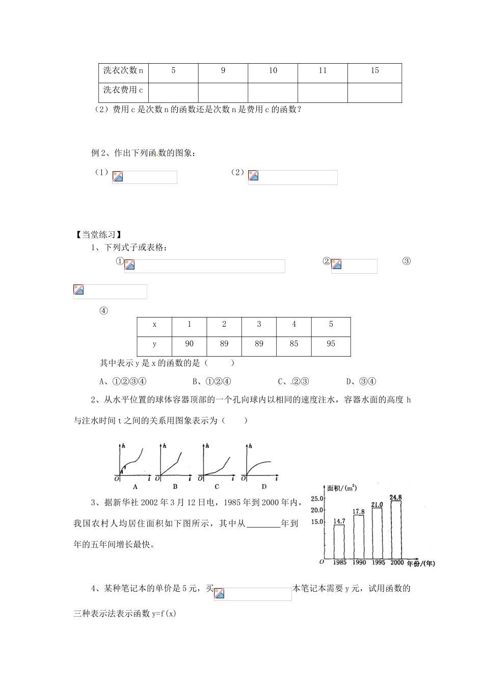 （新课程）高中数学 2.1.2《函数表示法》学案2（1） 新人教B版必修1_第2页