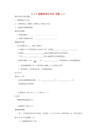 （新课程）高中数学 2.1.2《函数表示法》学案2（1） 新人教B版必修1