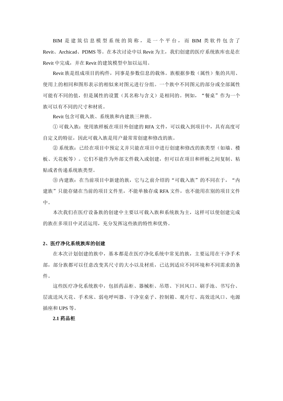 疗医净化系统族库的创建论文--大学毕设论文_第2页