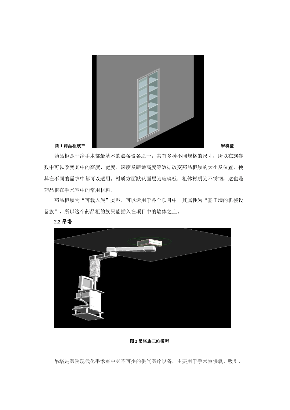 疗医净化系统族库的创建论文--大学毕设论文_第3页