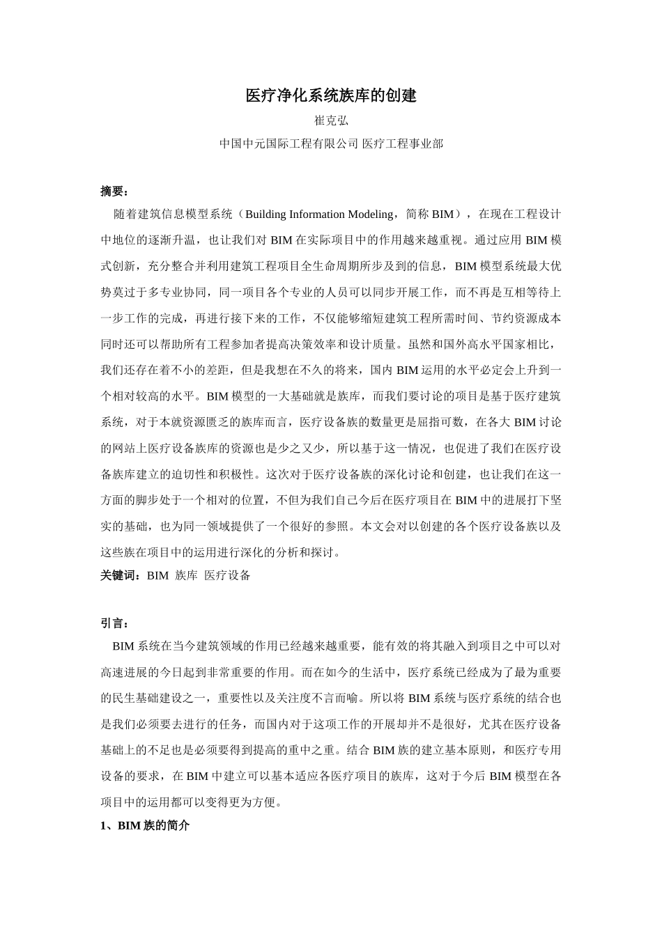 疗医净化系统族库的创建论文大学论文_第1页