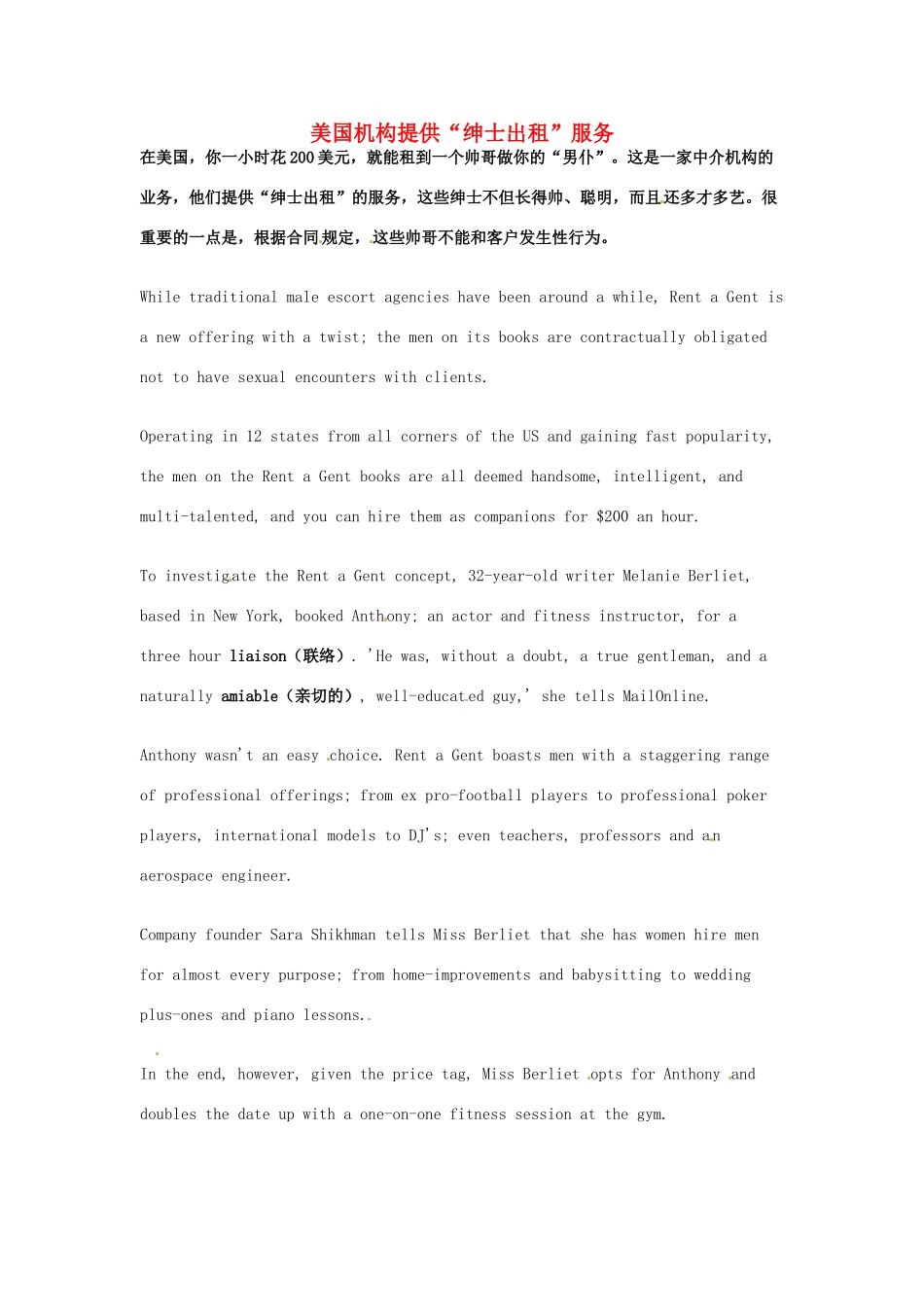 （每日一读）2014年高考英语8月考前突破 阅读理解能力 社会生活 美国机构提供“绅士出租”服务素材_第1页