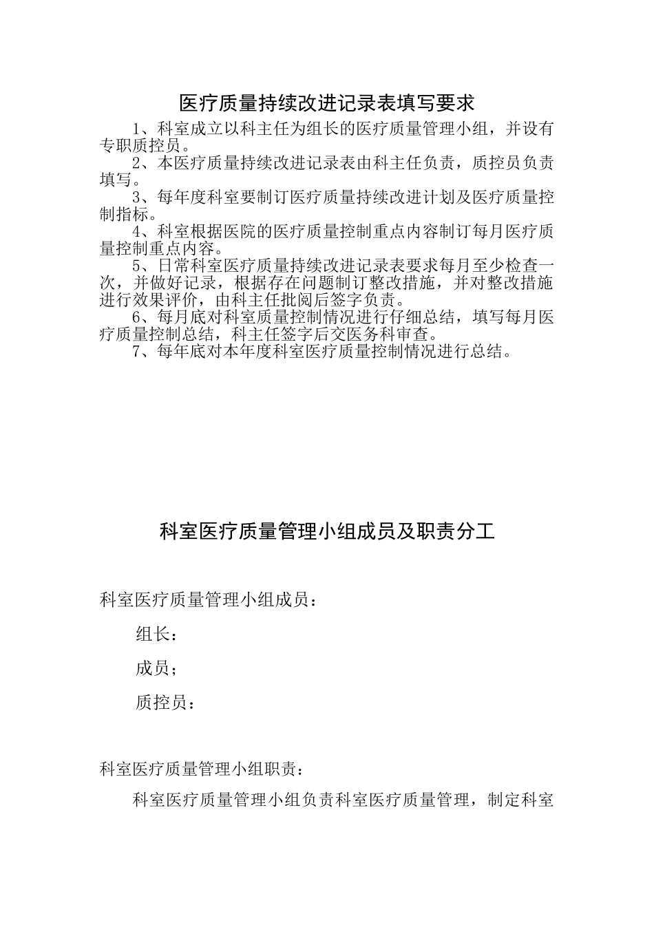疗医质量持续改进记录本全套--大学毕设论文_第2页
