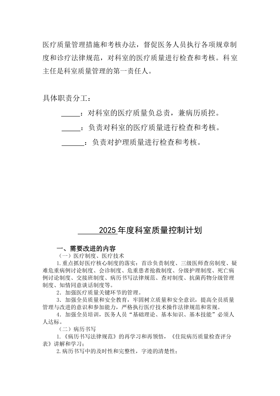 疗医质量持续改进记录本全套--大学毕设论文_第3页