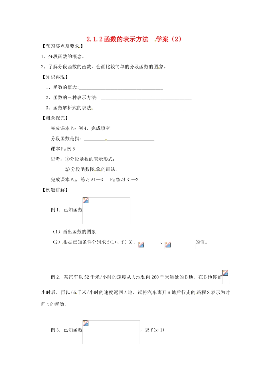 （新课程）高中数学 2.1.2《函数表示法》学案2（2） 新人教B版必修1_第1页