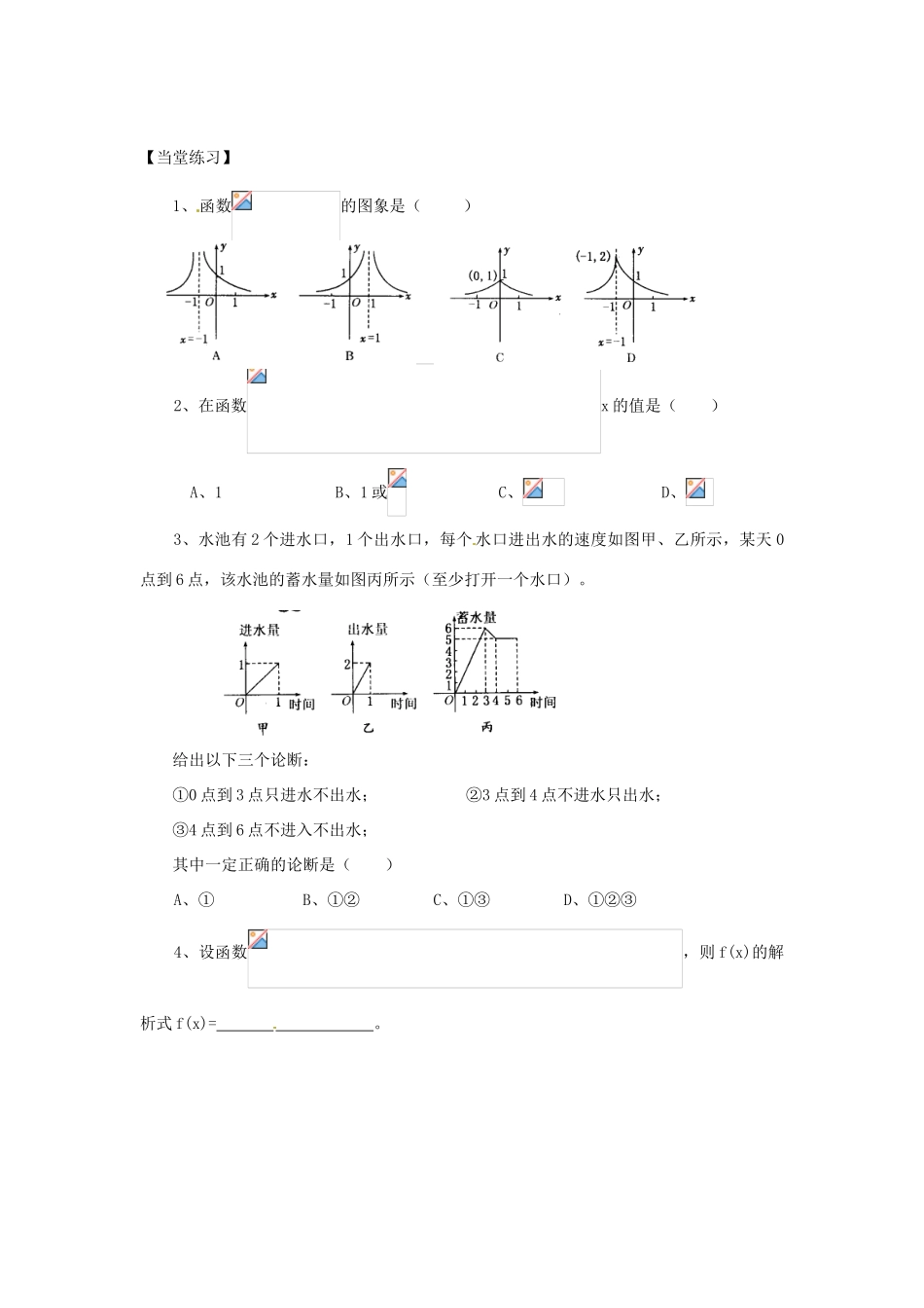 （新课程）高中数学 2.1.2《函数表示法》学案2（2） 新人教B版必修1_第2页