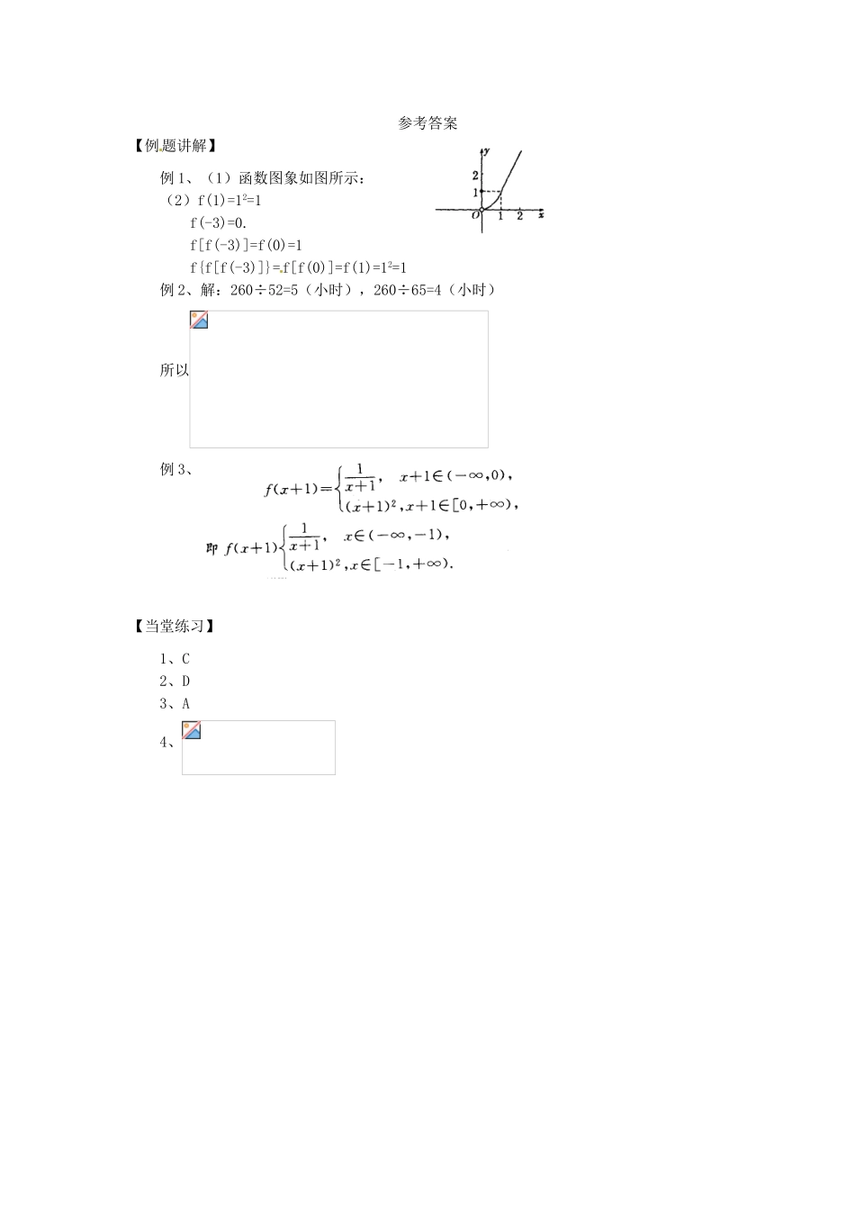 （新课程）高中数学 2.1.2《函数表示法》学案2（2） 新人教B版必修1_第3页