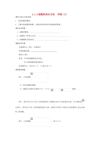 （新课程）高中数学 2.1.2《函数表示法》学案2（2） 新人教B版必修1