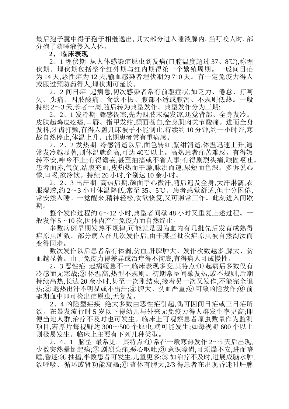 疟疾培训资料_第2页