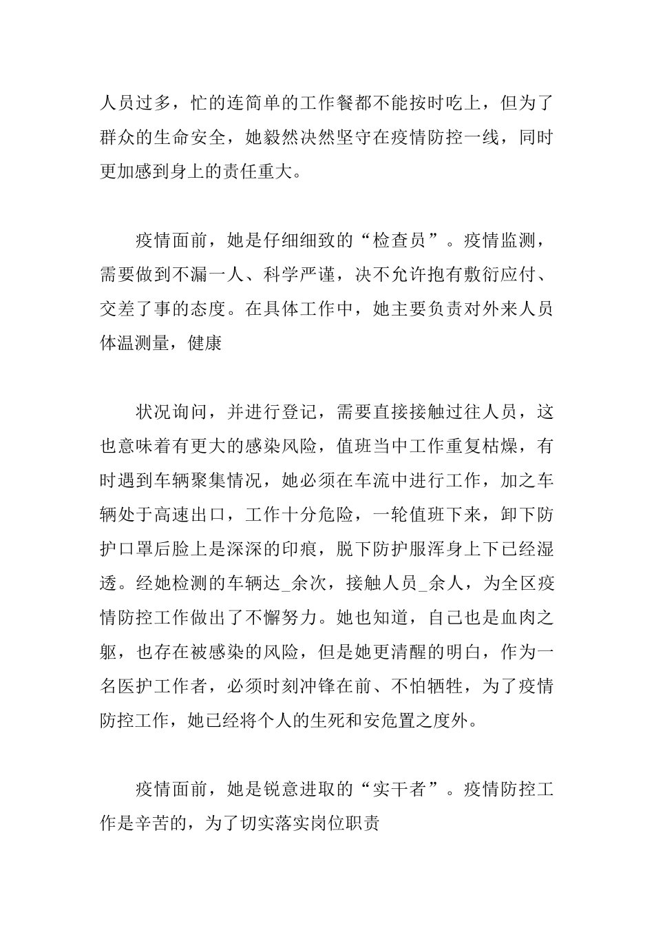 疫情防控数据统计工作事迹材料_第2页