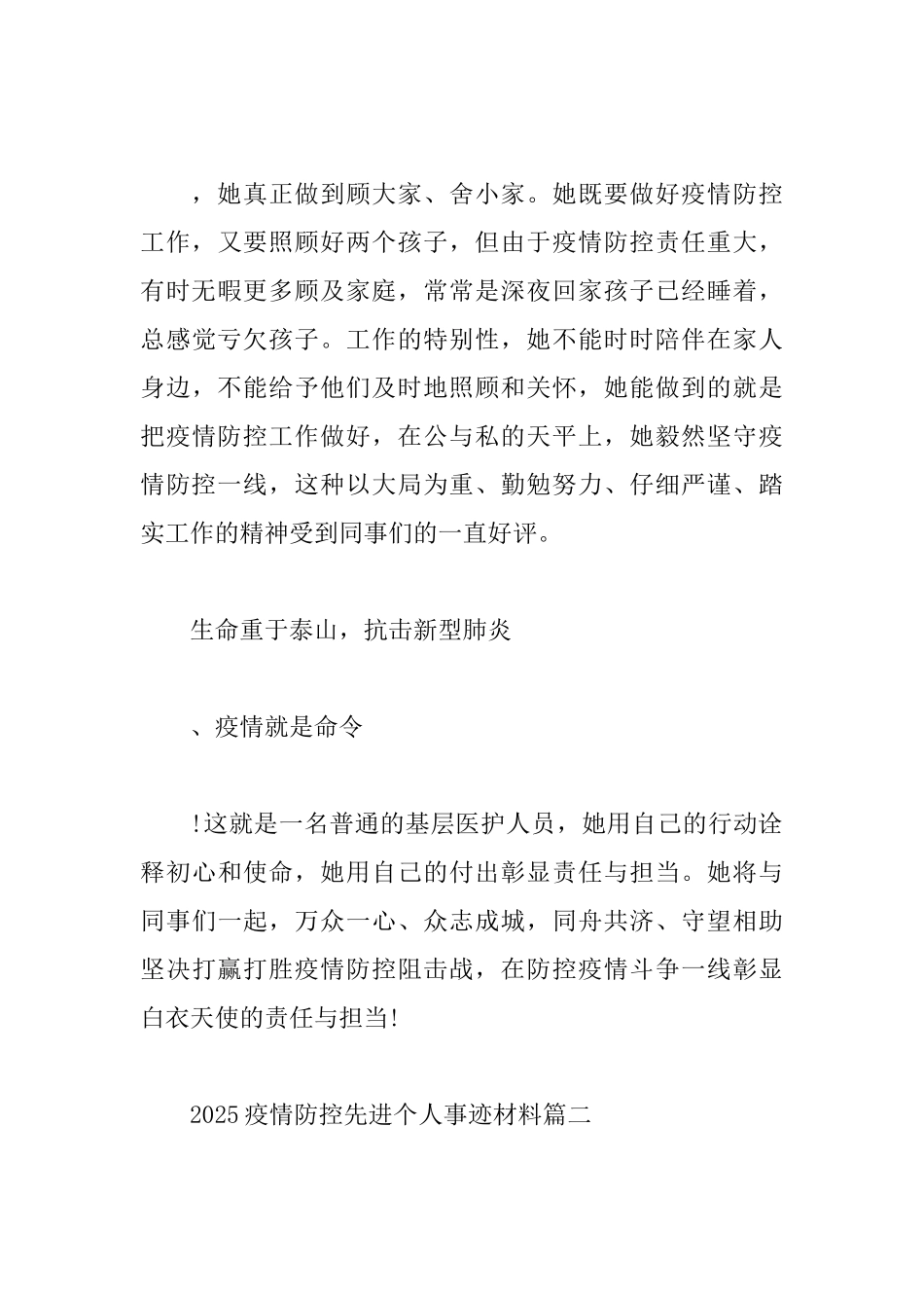 疫情防控数据统计工作事迹材料_第3页