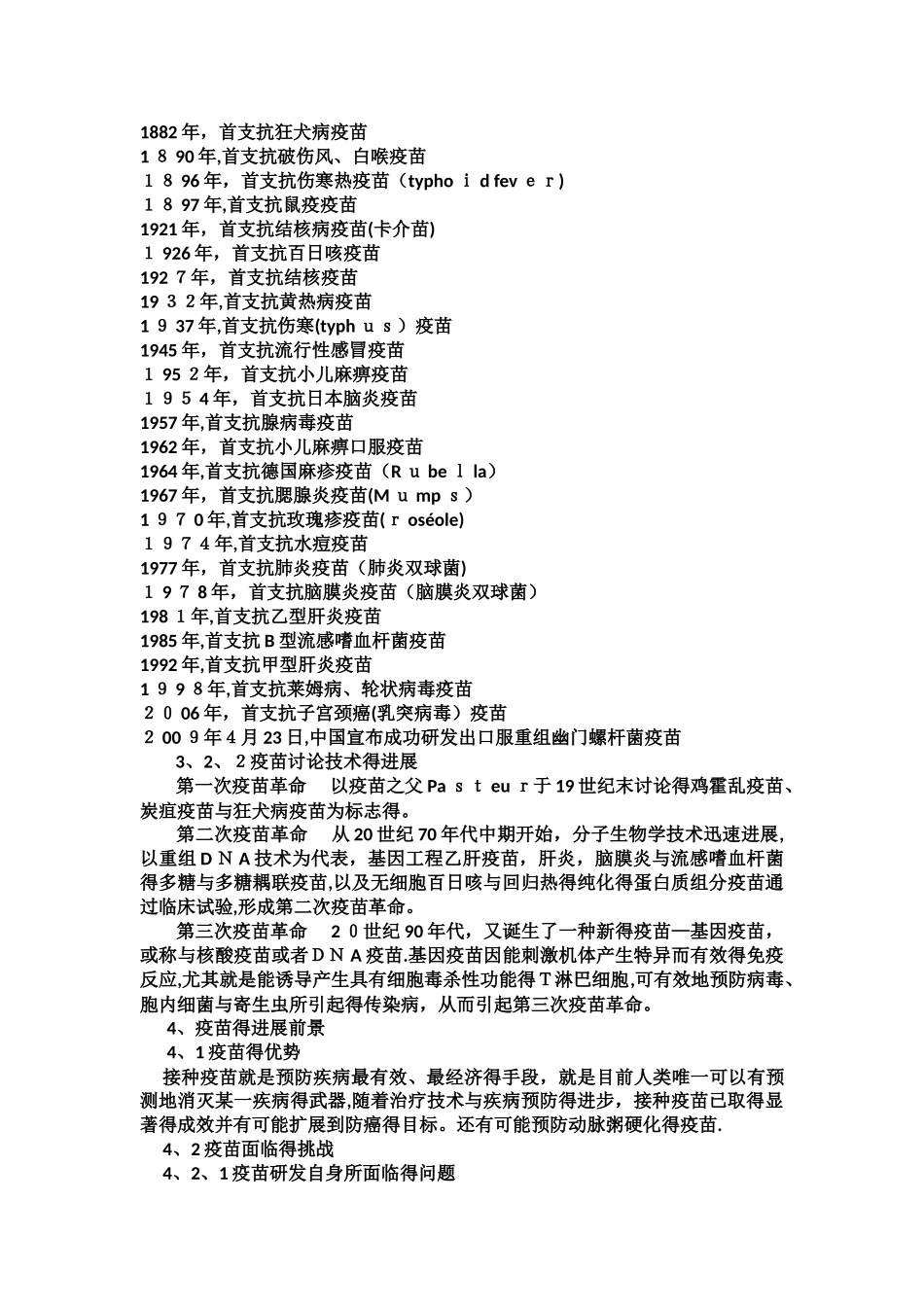 疫苗的发展历程_第2页