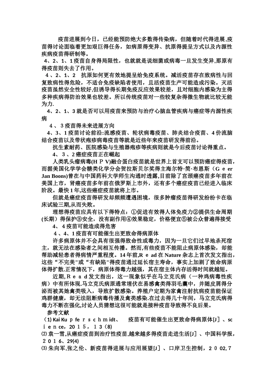 疫苗的发展历程_第3页