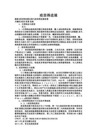 疫苗的发展历程