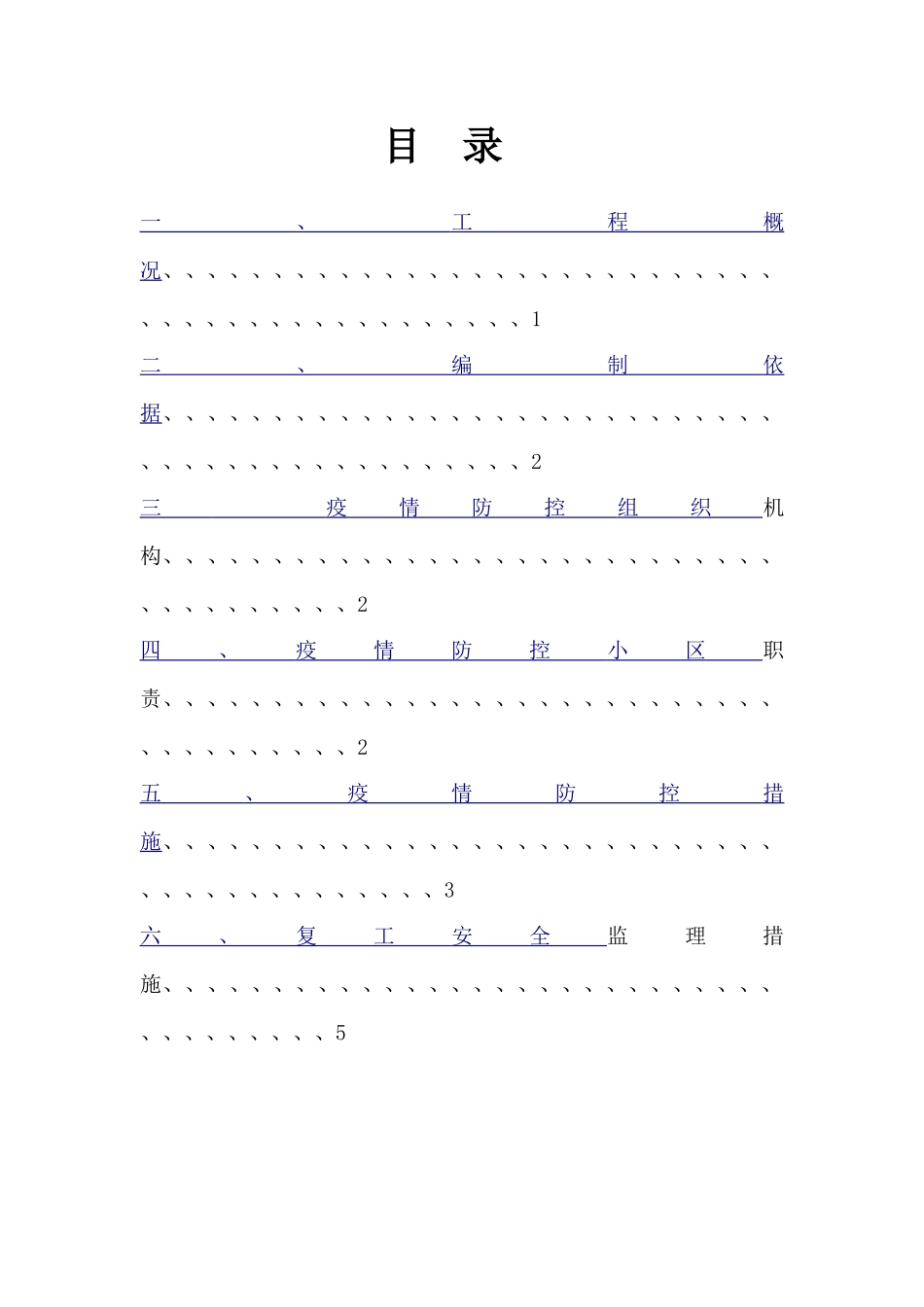 疫情防控监理细则_第2页