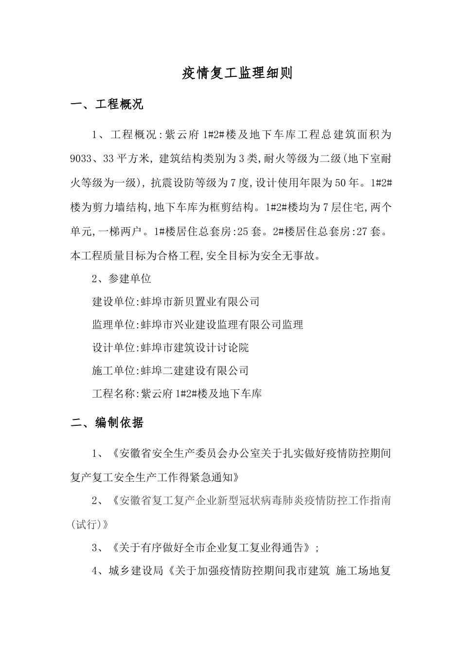 疫情防控监理细则_第3页