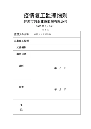 疫情防控监理细则