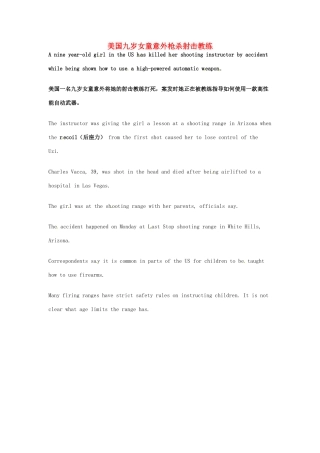 （每日一读）2014年高考英语8月考前突破 阅读理解能力 社会生活 美国九岁女童意外枪杀射击教练