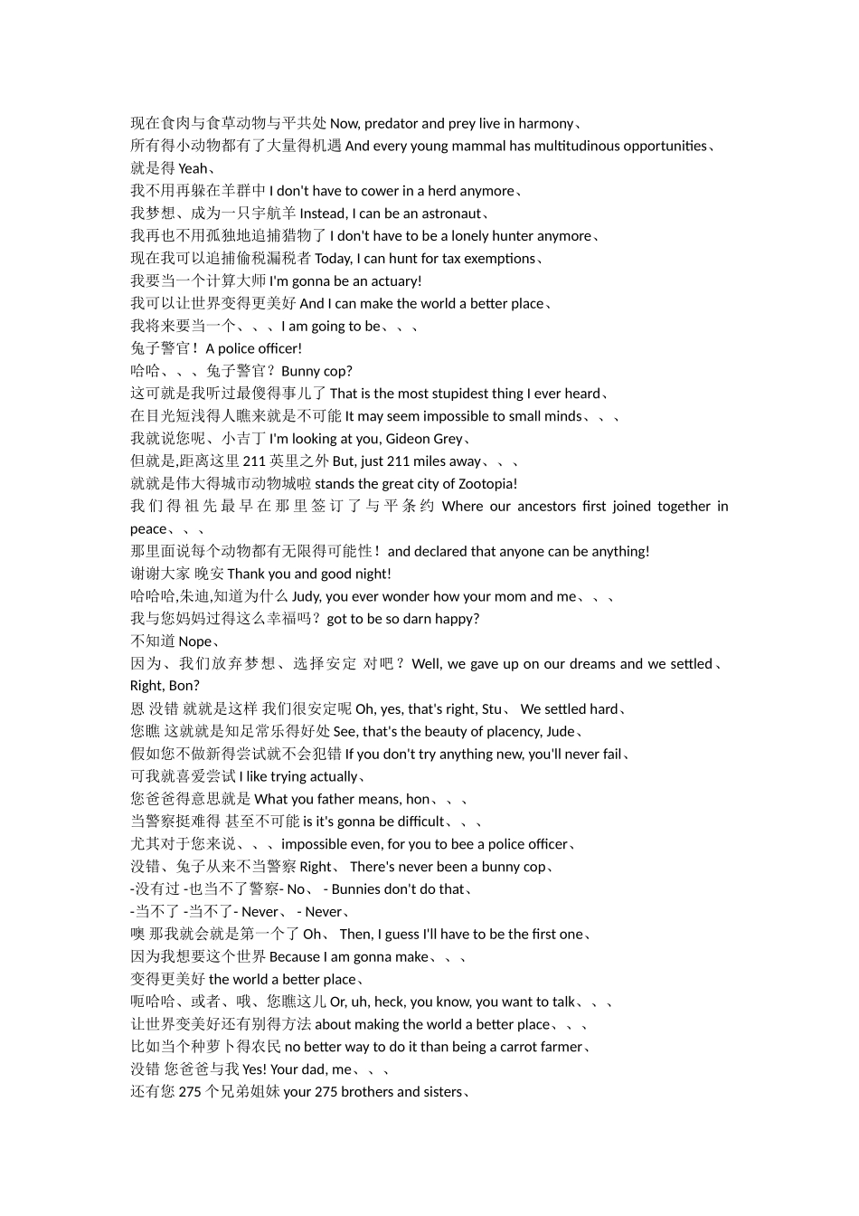 疯狂动物成word格式字幕_第2页