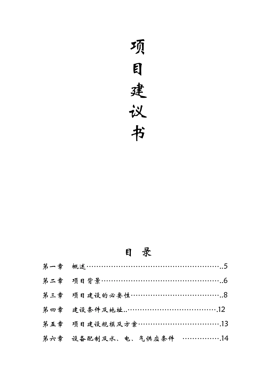 疾病控制中心迁建工程项目建议书_第2页