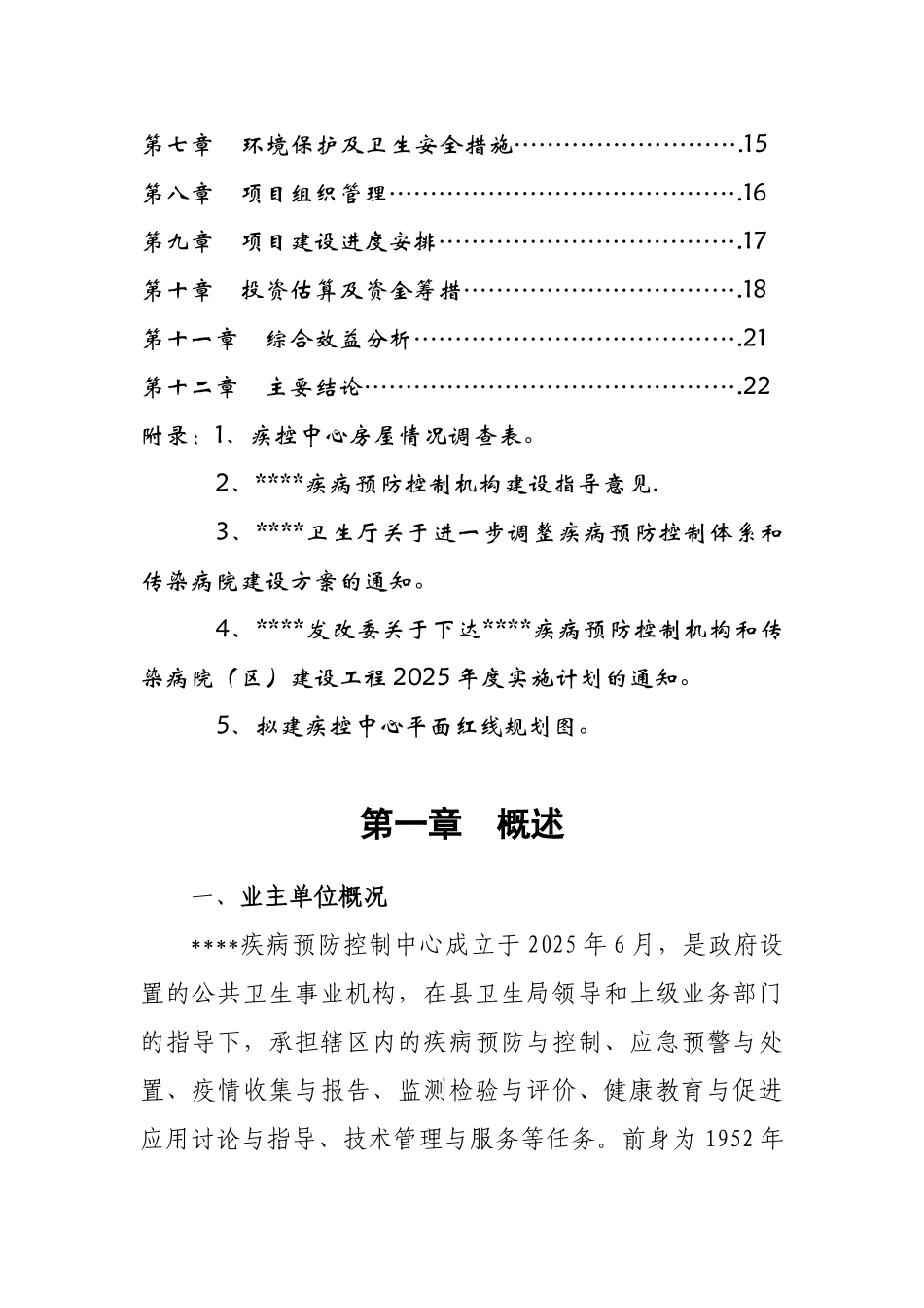 疾病控制中心迁建工程项目建议书_第3页