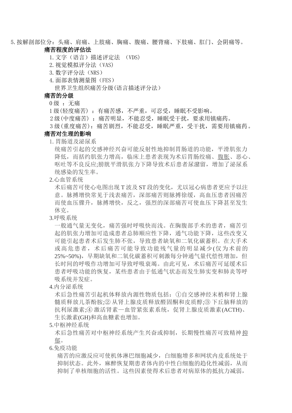 疼痛病人的护理_第2页