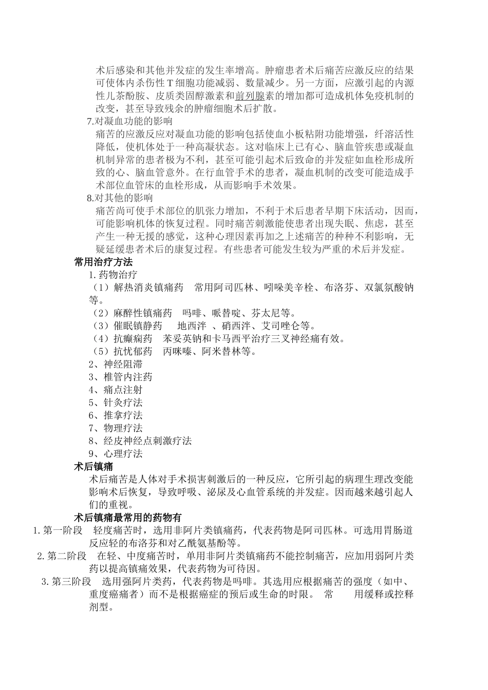 疼痛病人的护理_第3页