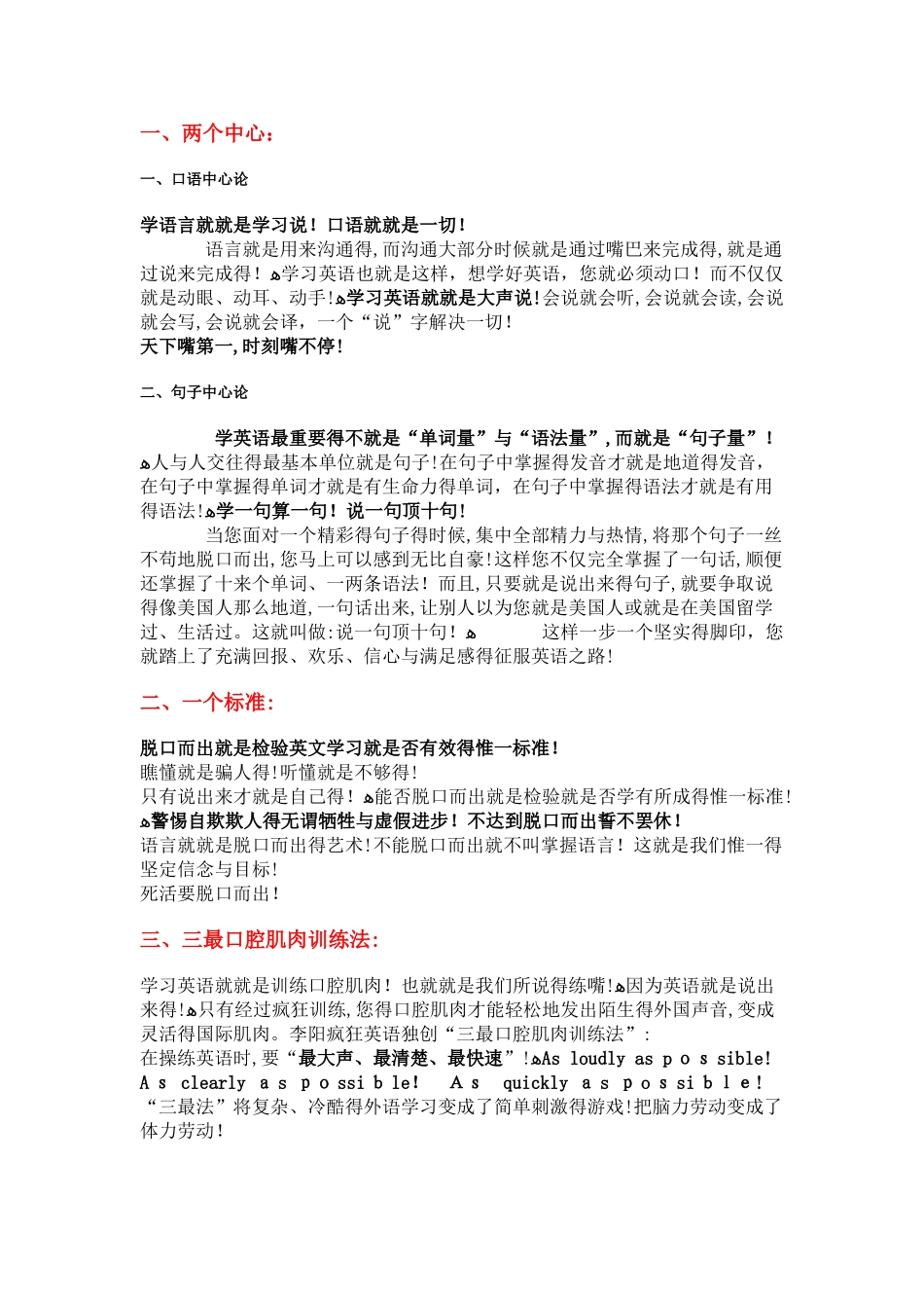 疯狂英语学习方法_第1页