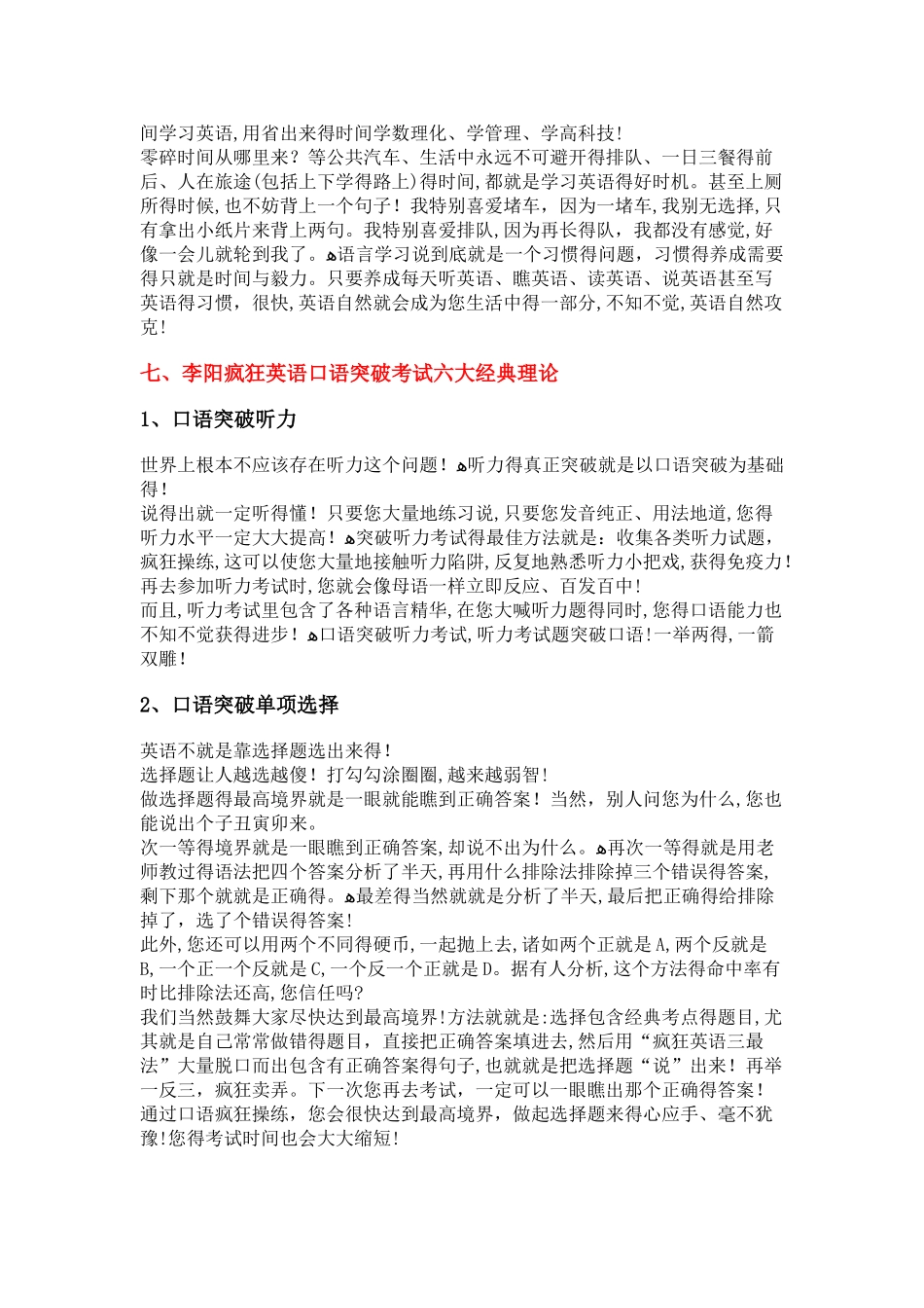 疯狂英语学习方法_第3页